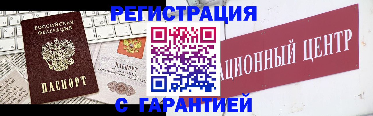 временная регистрация 2025 в Новошахтинске