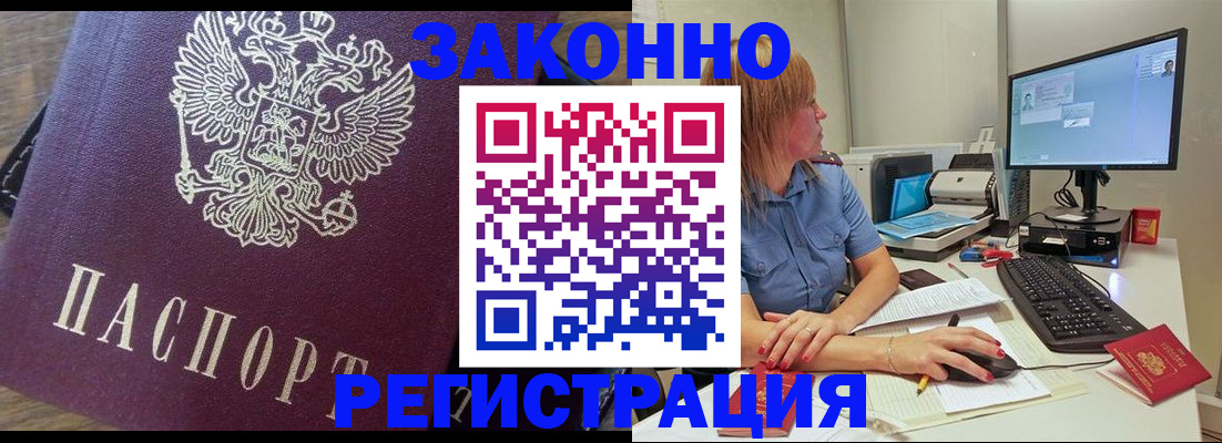 прописка иностранных граждан в Новошахтинске