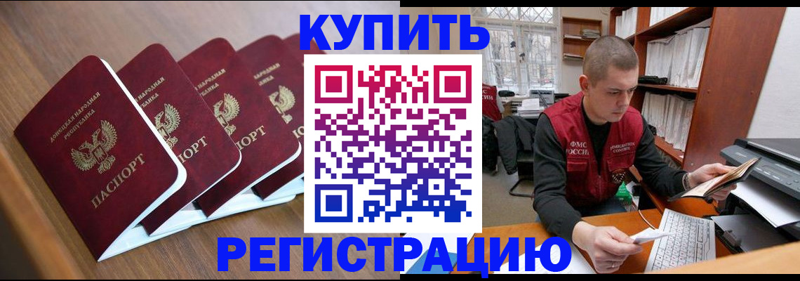 где прописаться в Новошахтинске