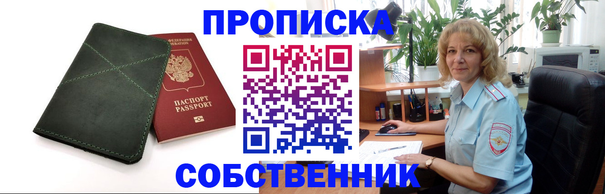 где прописаться в Новошахтинске